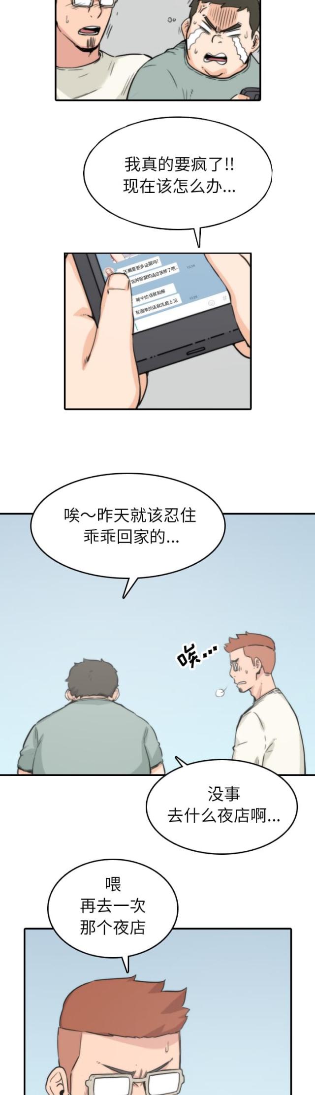 第67话 欺骗-13