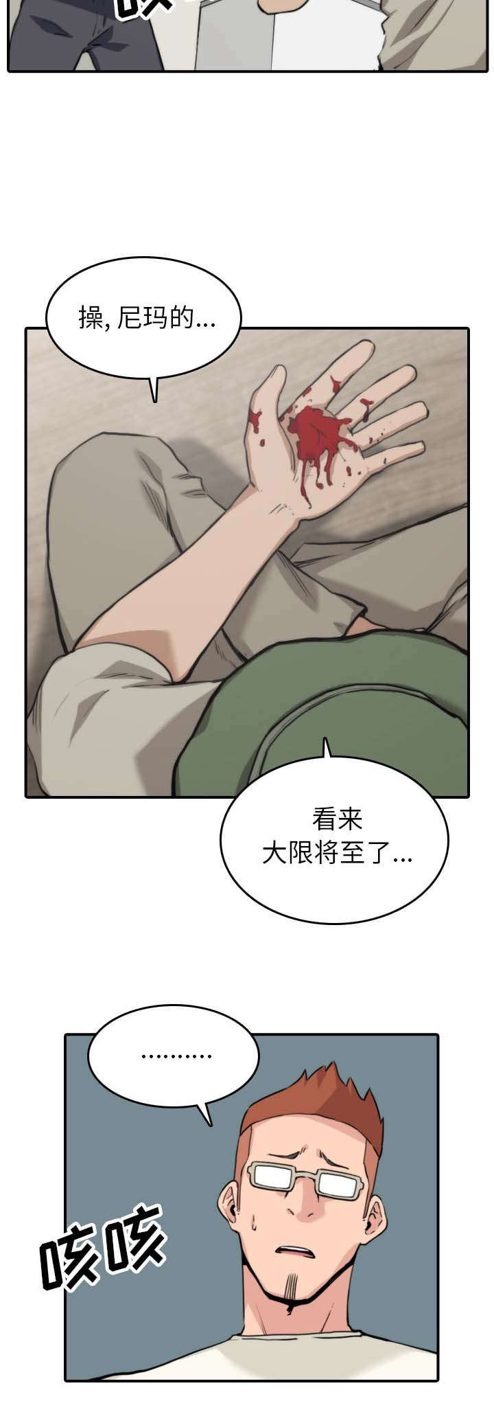 第73话 大限将至-6