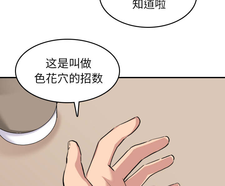 第86话 超会做的-7