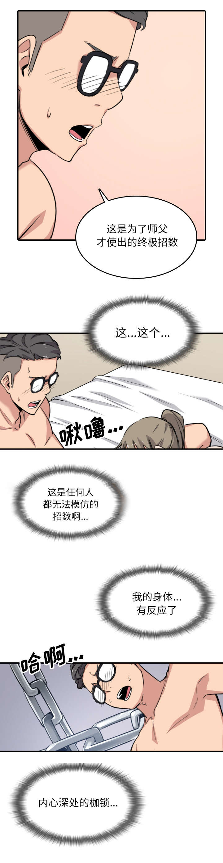 第101话 不能再用了-3