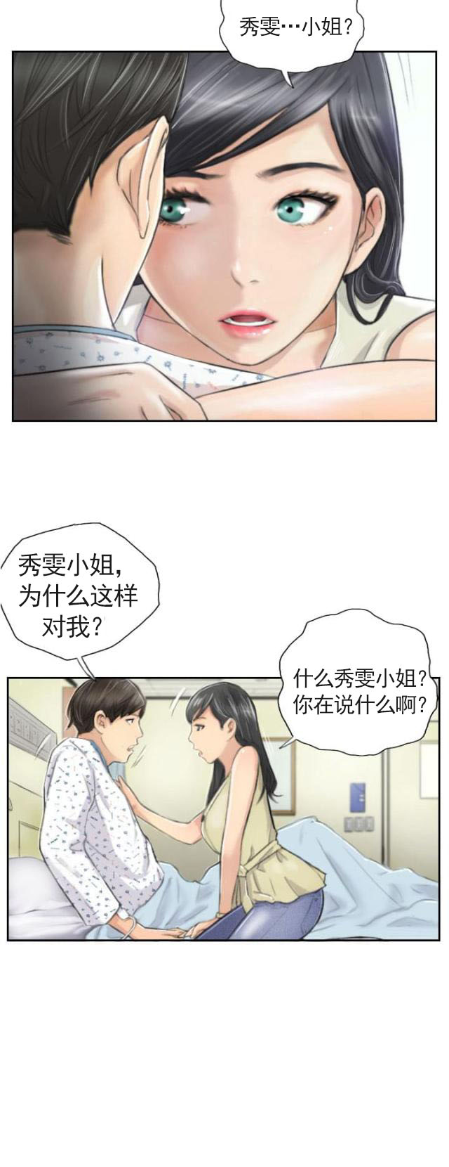 第4话 秀雯-1