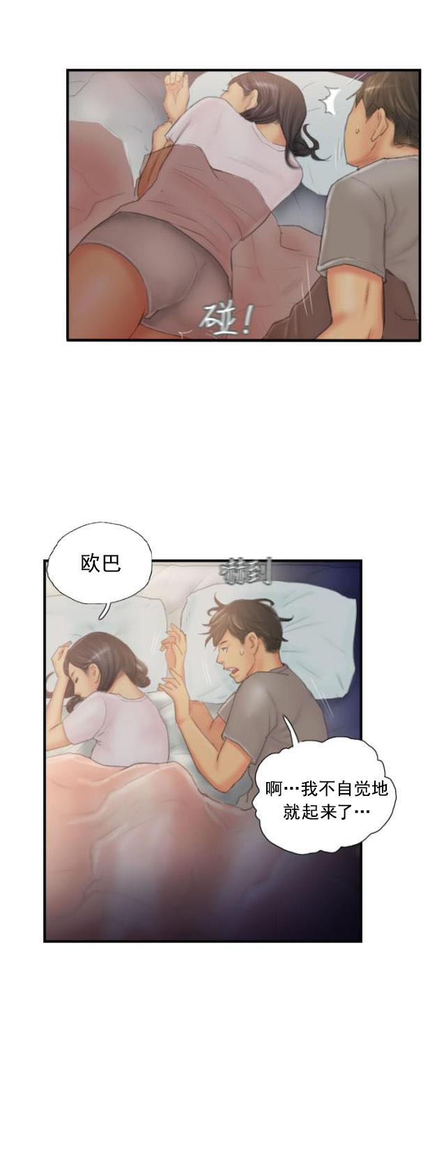 第29话 酝酿中的阴谋-5