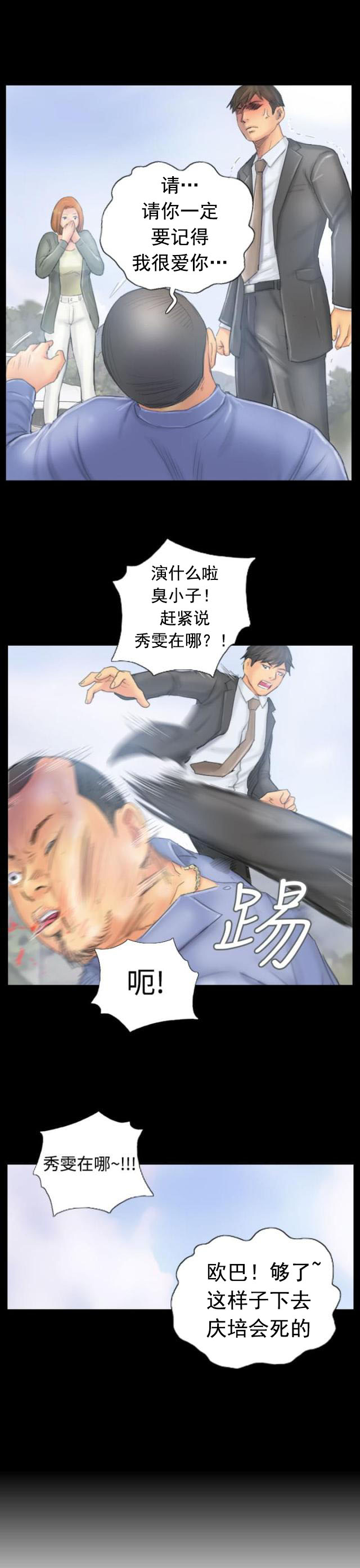 第37话 不是人-6