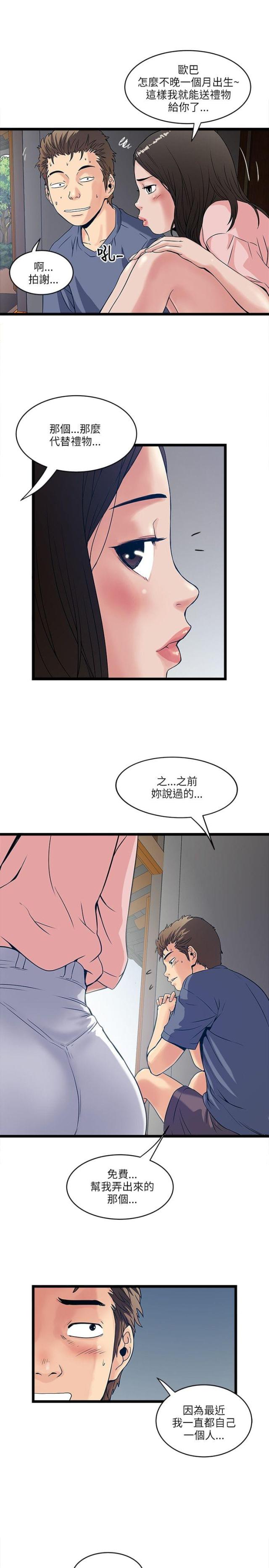 第33话 生日礼物-2