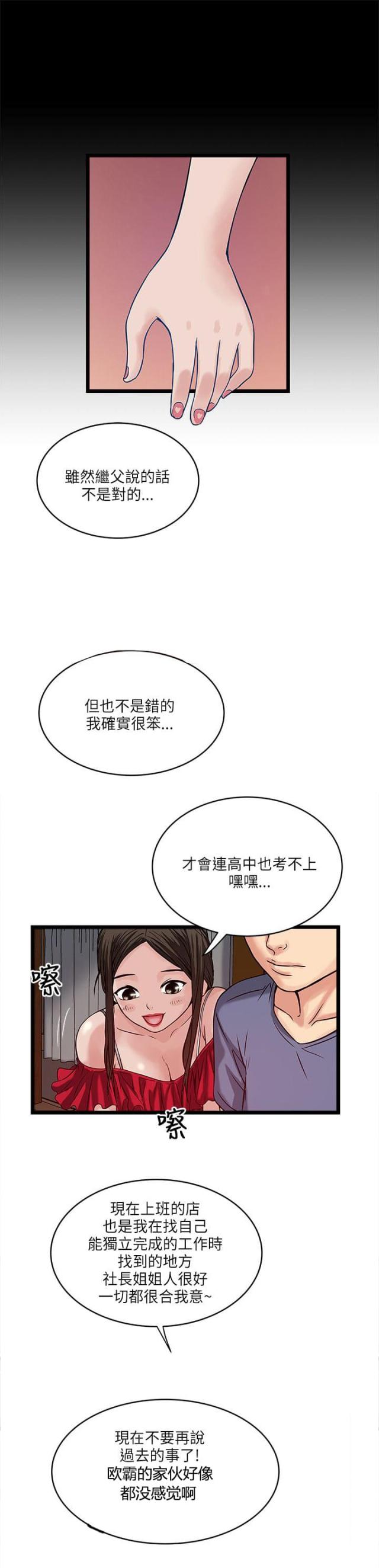 第35话 敏智的过去-4