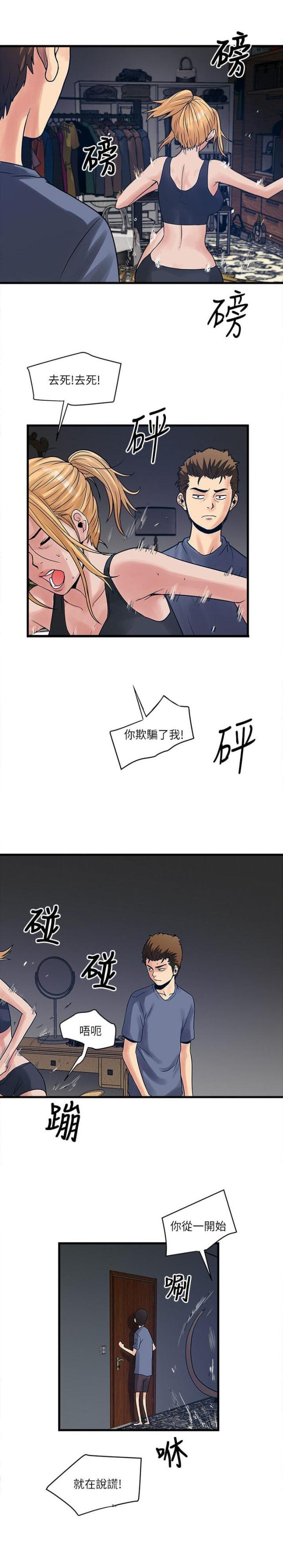 第45话 大家都怎么了-2