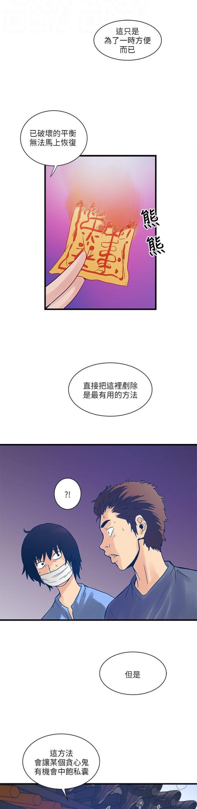 第49话 净化人-5