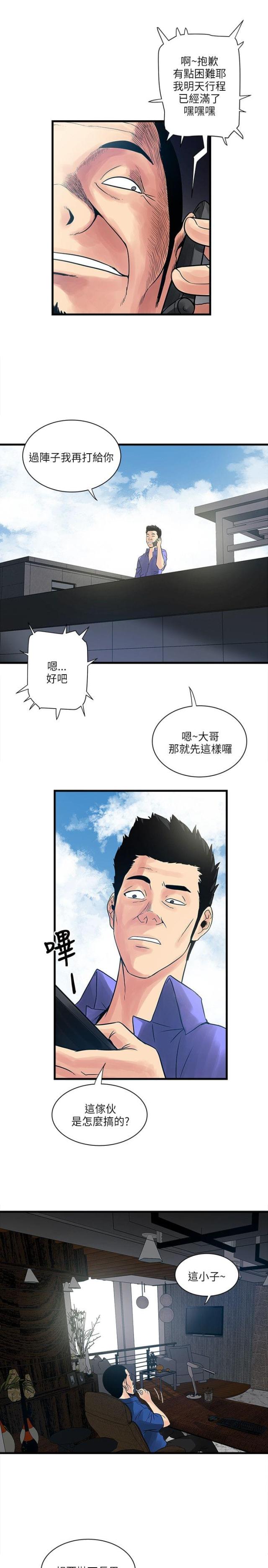 第54话 怎么办-11