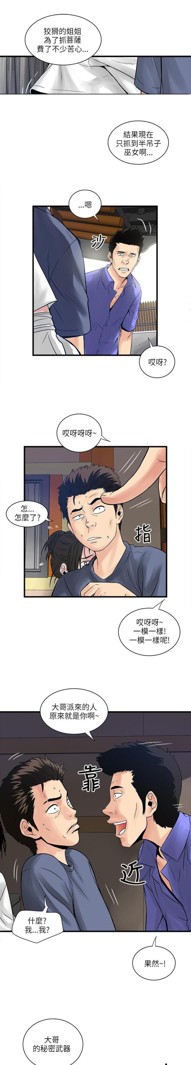 第56话 秘密武器-3