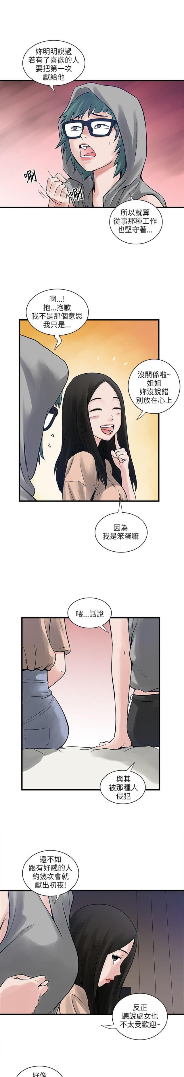 第58话 摊牌-9