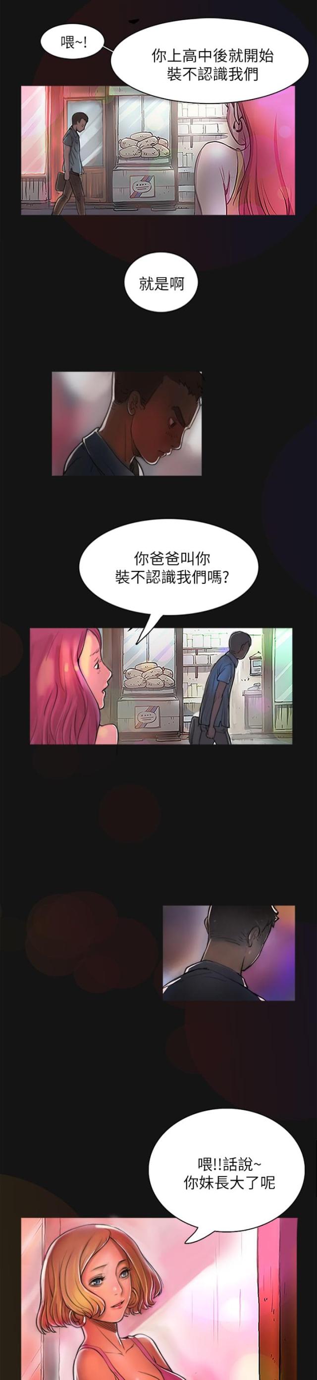 我的姐妹-第3话 贫穷全彩韩漫标签