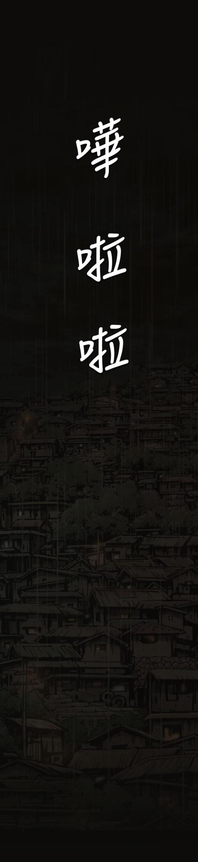 第69话 雨夜再来-14