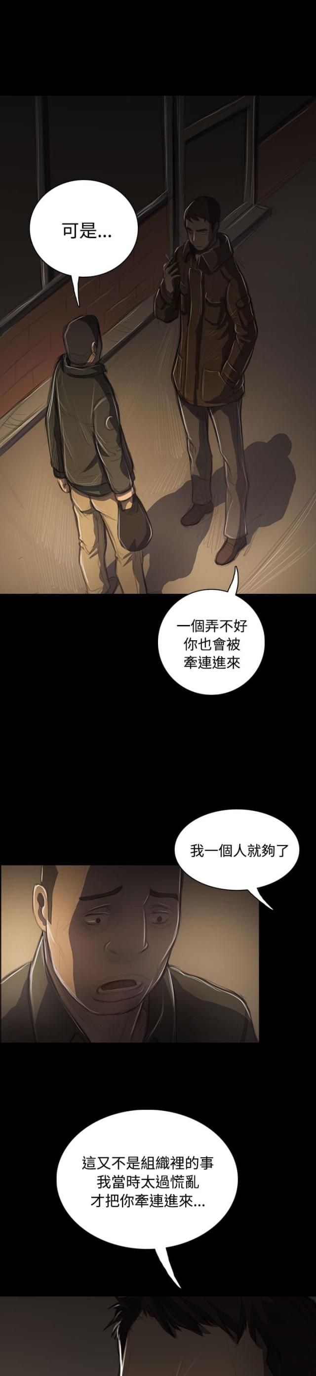 第79话 不要插手-7