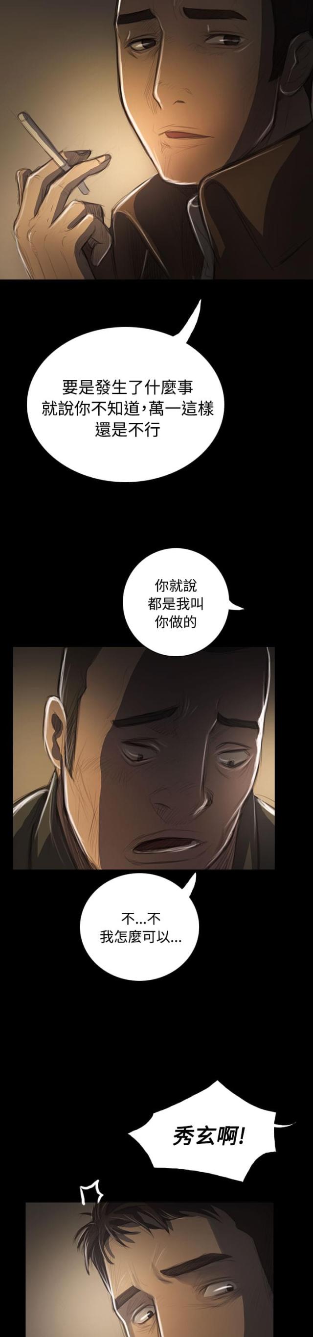 第79话 不要插手-8