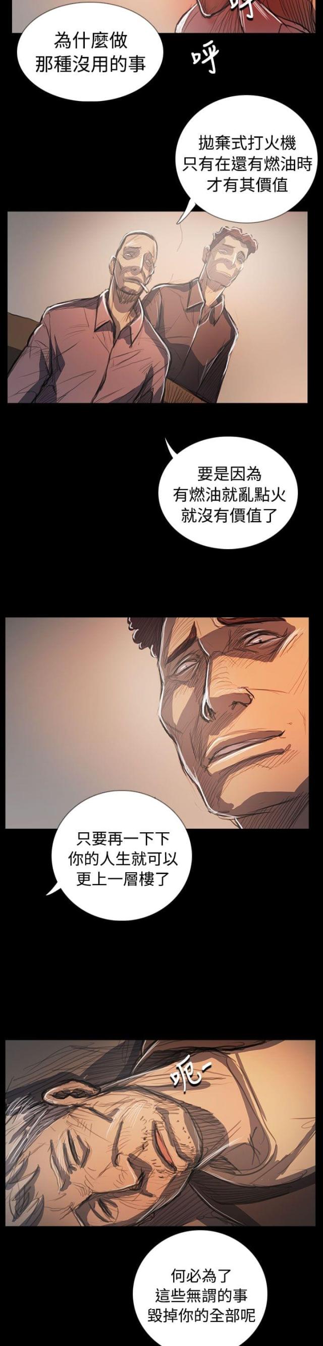 第105话 被抓的刑警-11