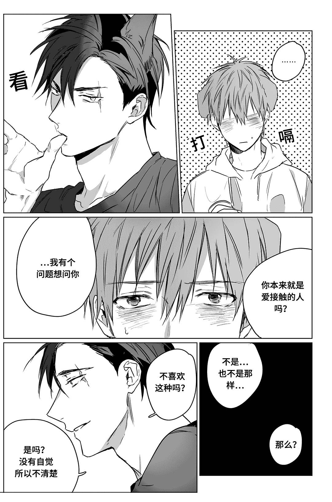 4_害羞-5