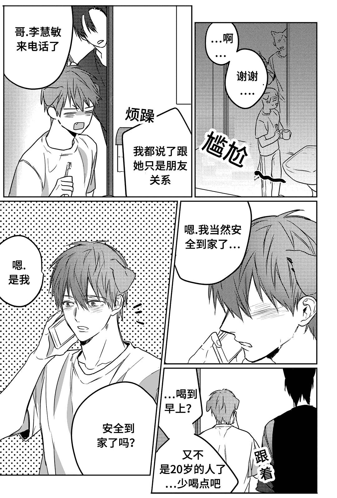 9_是不是过分了-7