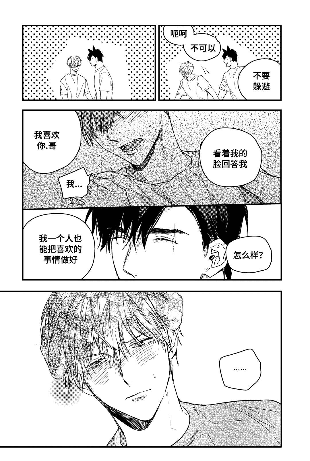 23_你的回答呢-7