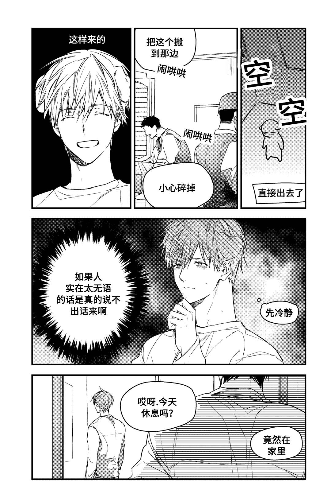 26_因为过敏啦（完结）-1