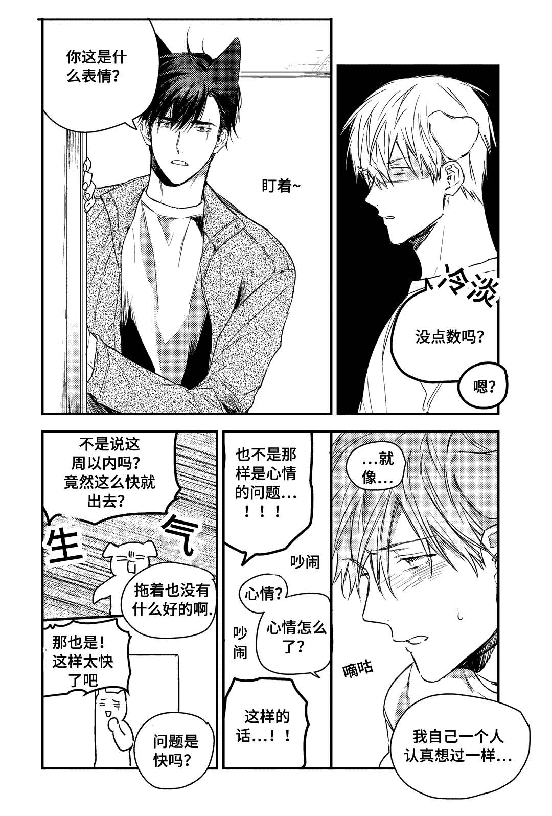 26_因为过敏啦（完结）-2