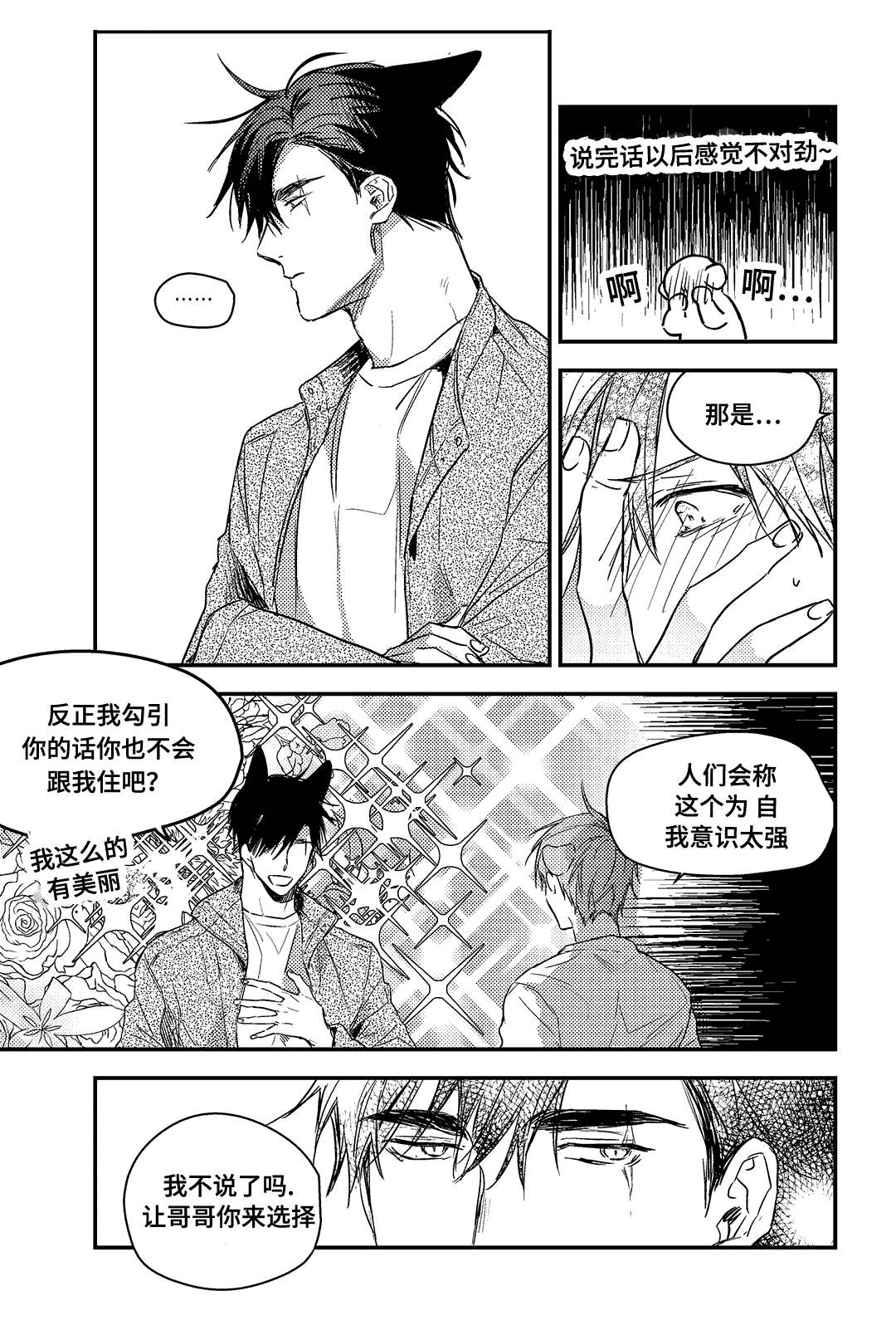 26_因为过敏啦（完结）-3