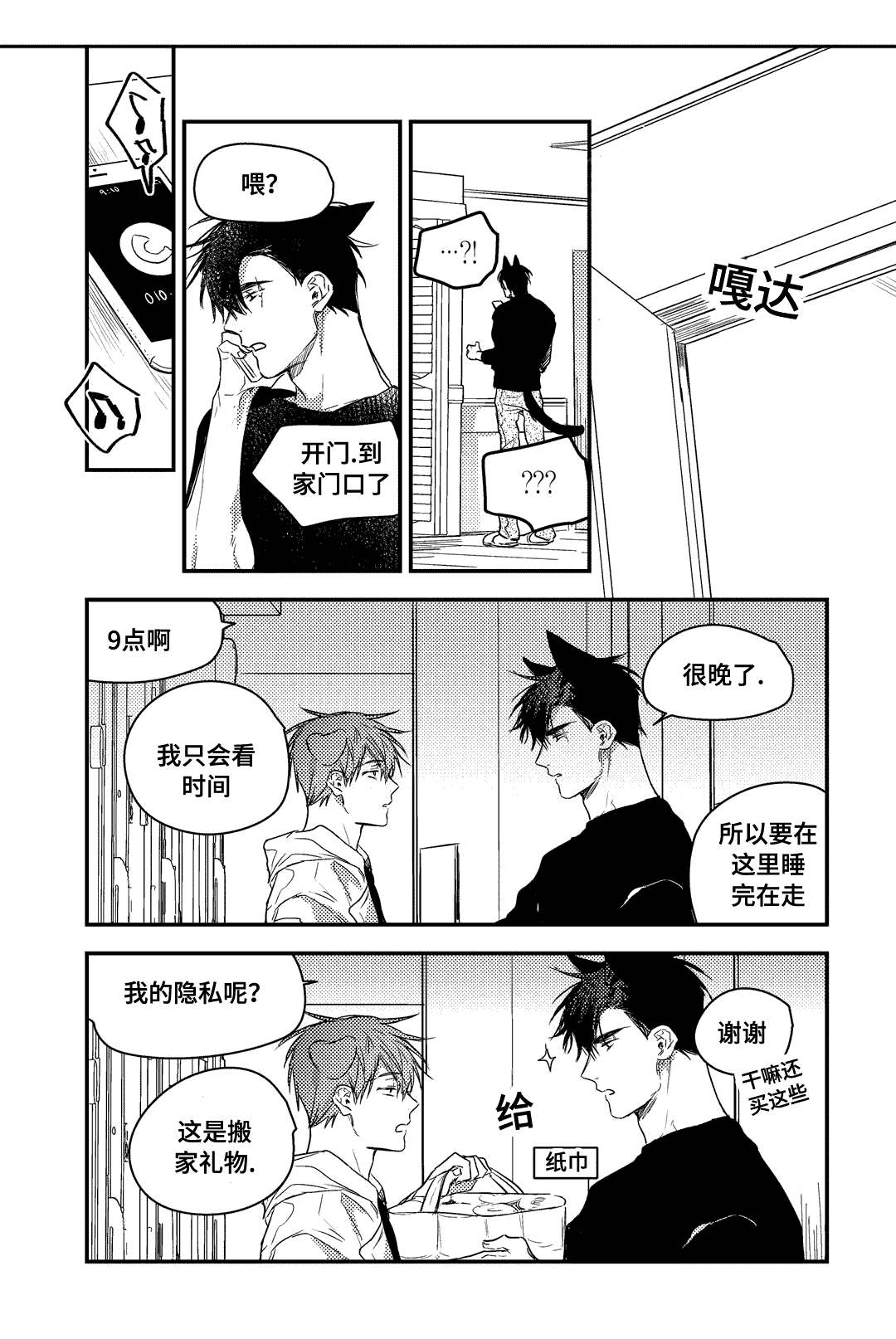 26_因为过敏啦（完结）-7
