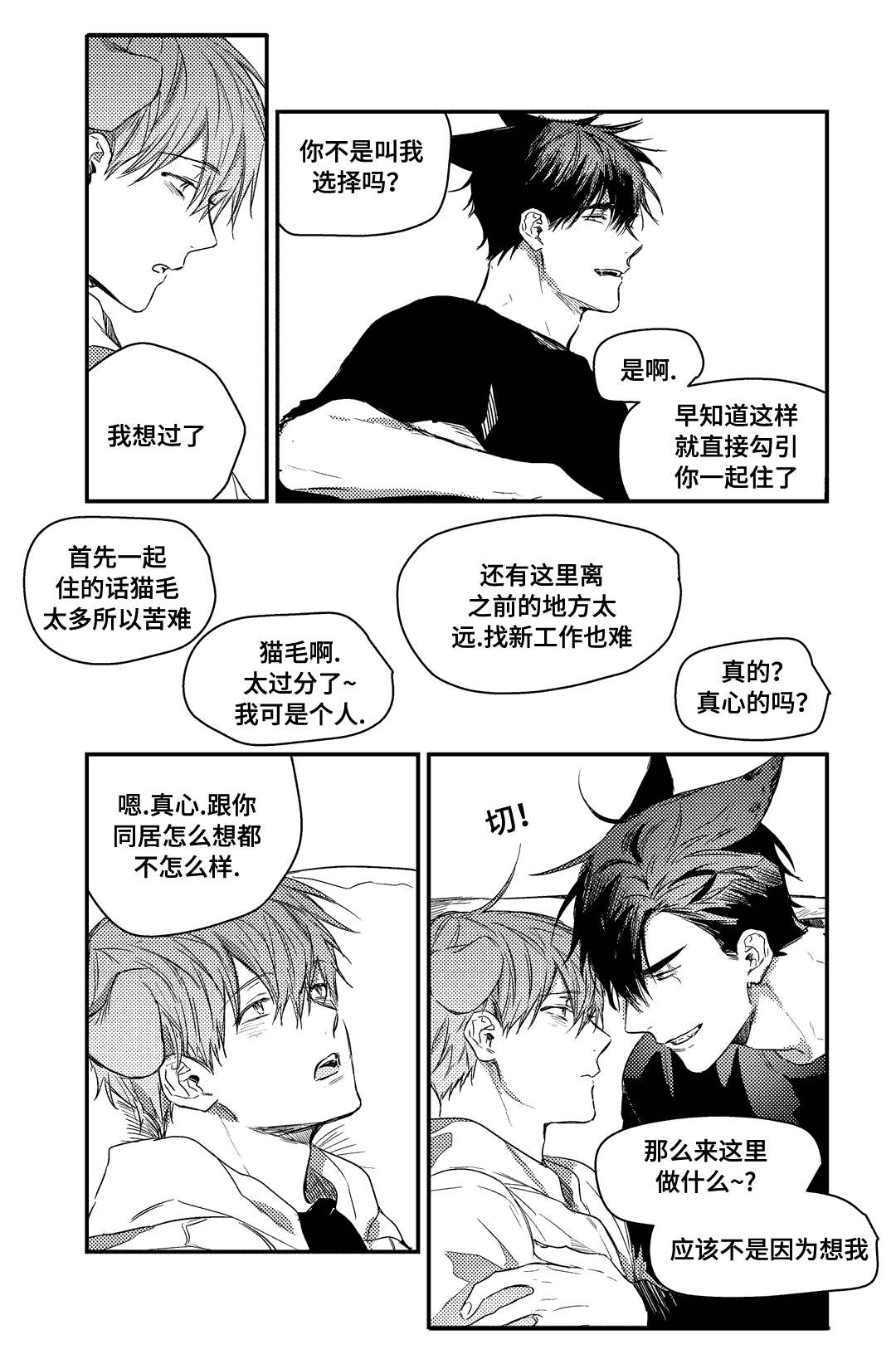 26_因为过敏啦（完结）-9
