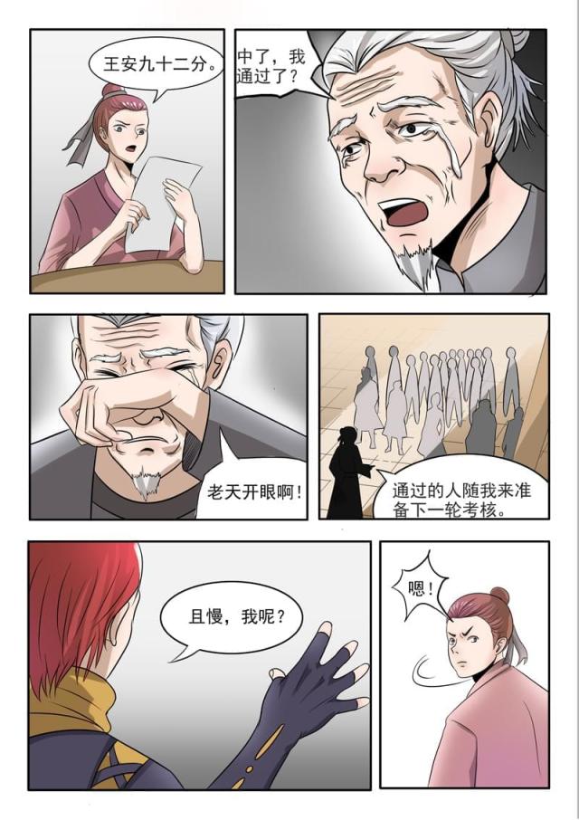 第202话-8