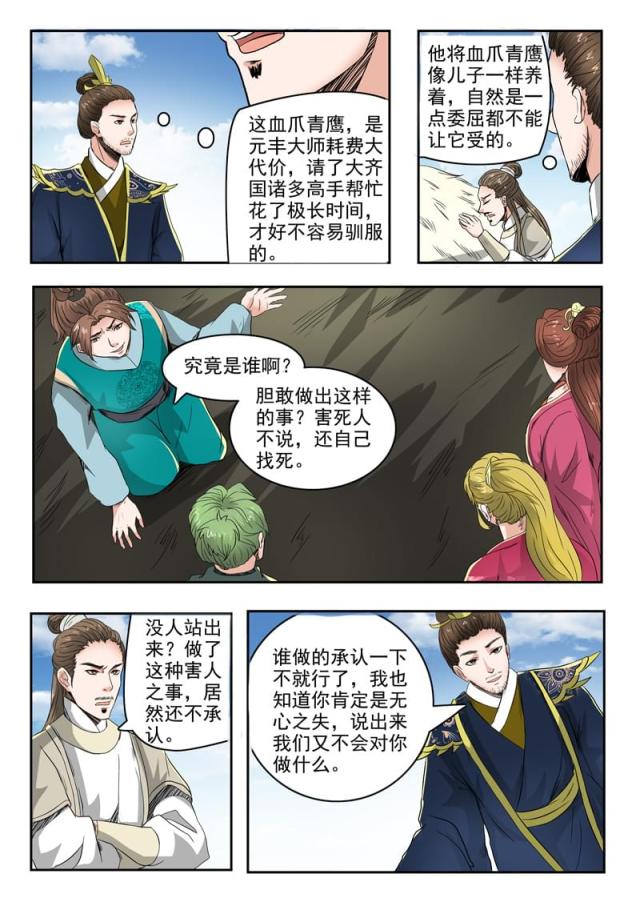 第266话-6