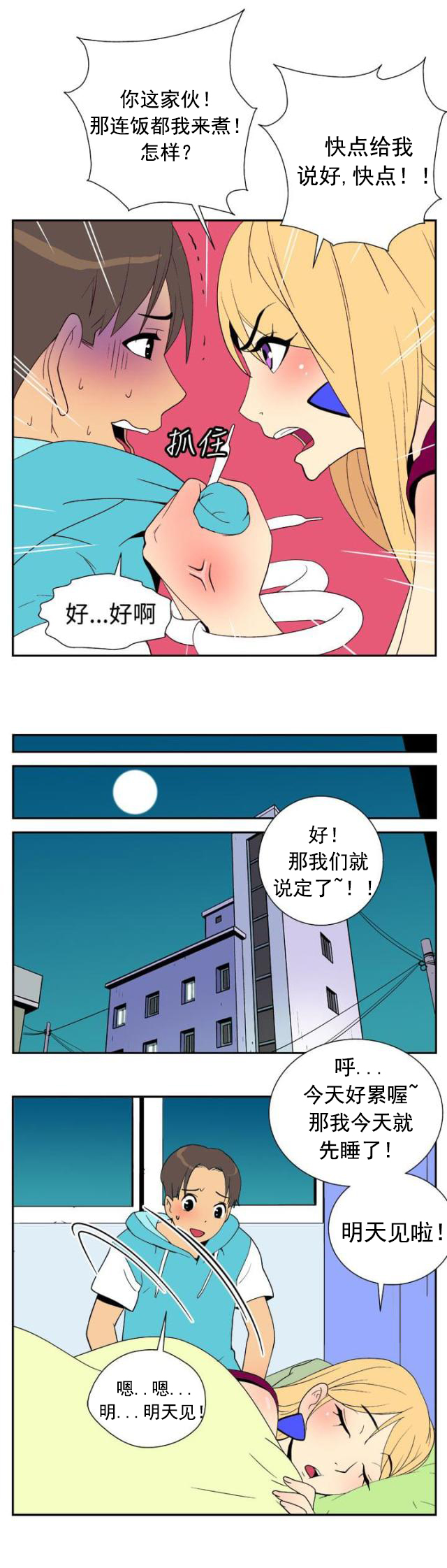 第16话 同居-4