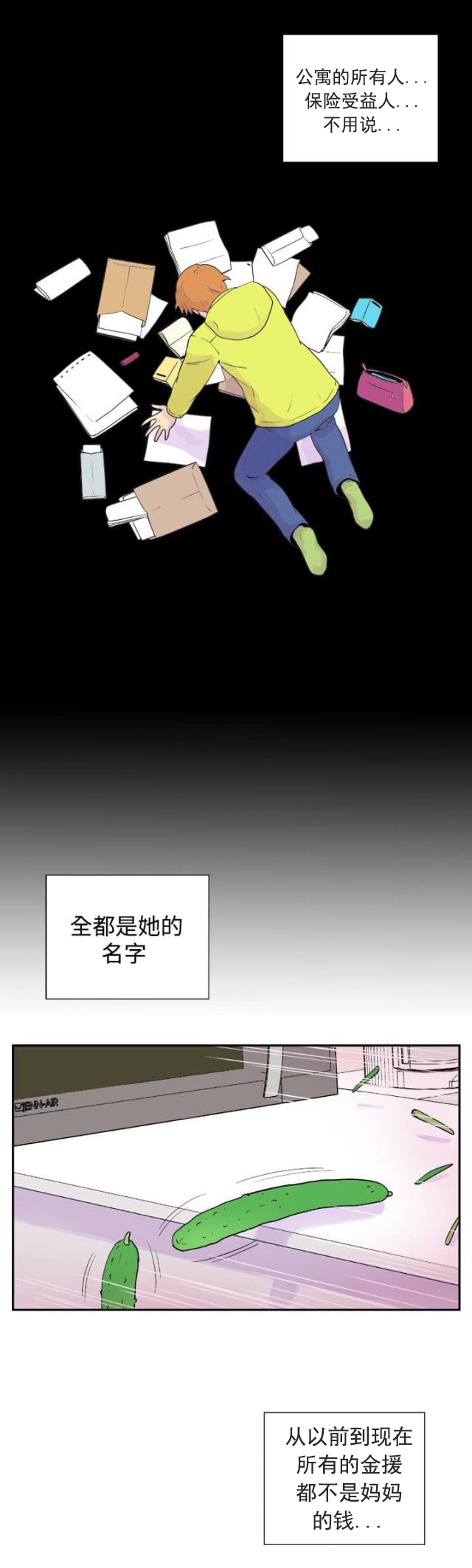 第23话 米虫-6