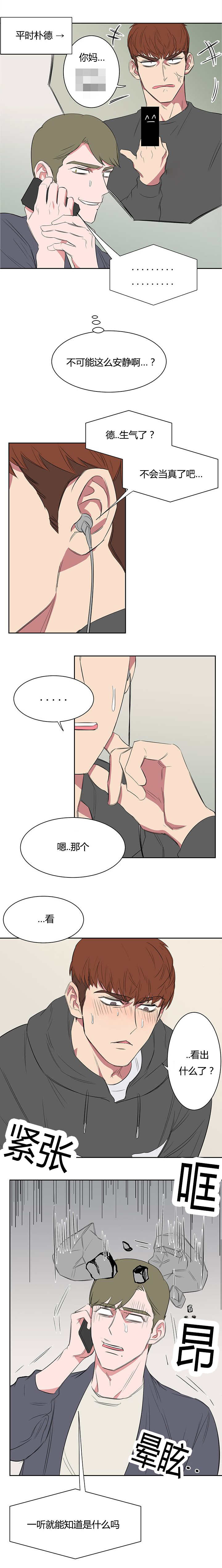32_应该没有听到-3