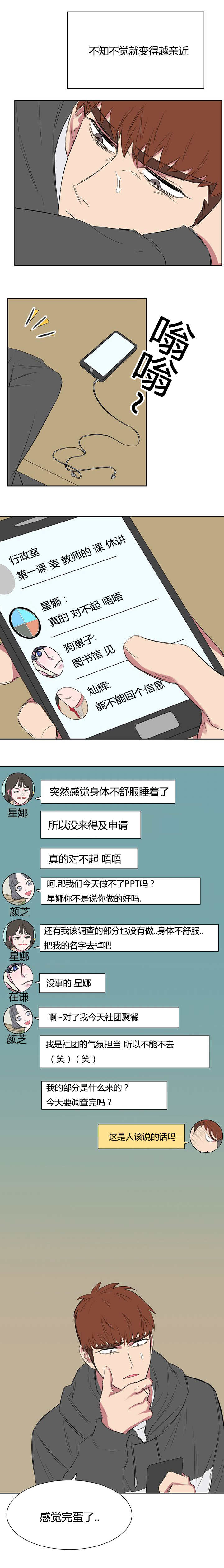 同校好友-34_最近更加频繁了全彩韩漫标签