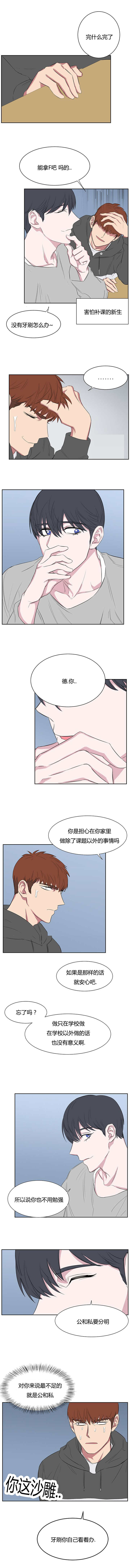 同校好友-35_没刷牙怎么办全彩韩漫标签