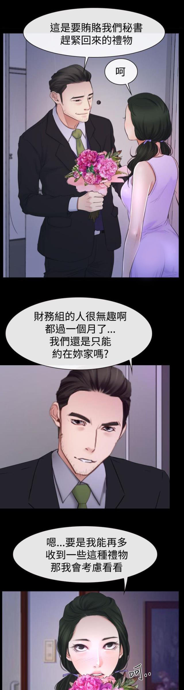 第66话 消消气-12