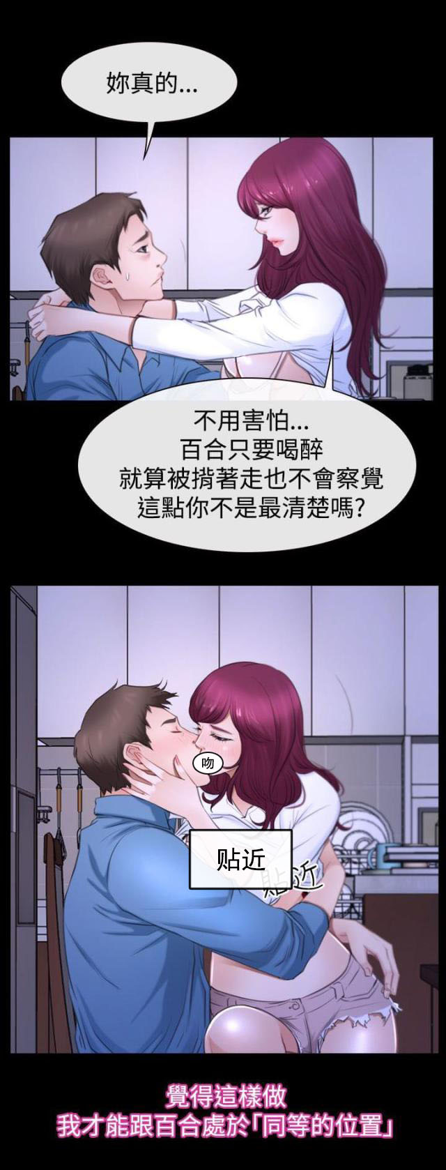 第68话 偷吃-3