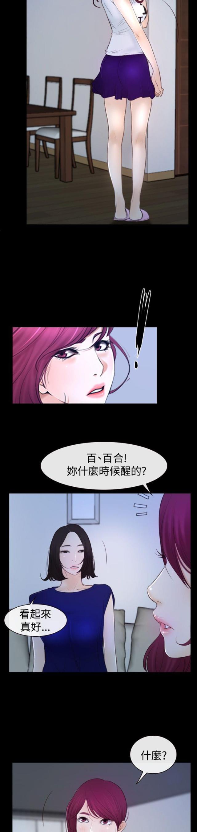 第69话 新婚夫妇-5