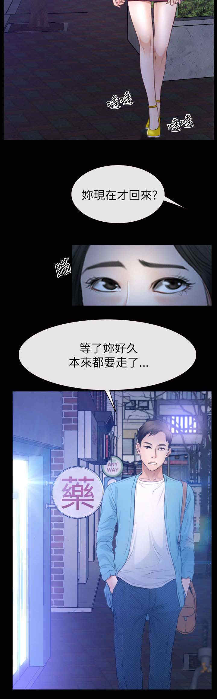 第86话 欧巴-8