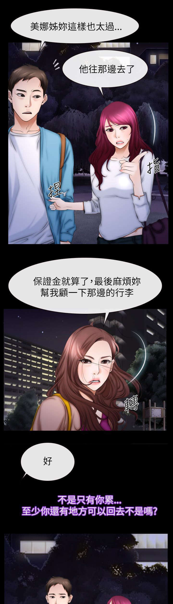 第88话 想回去的地方-18