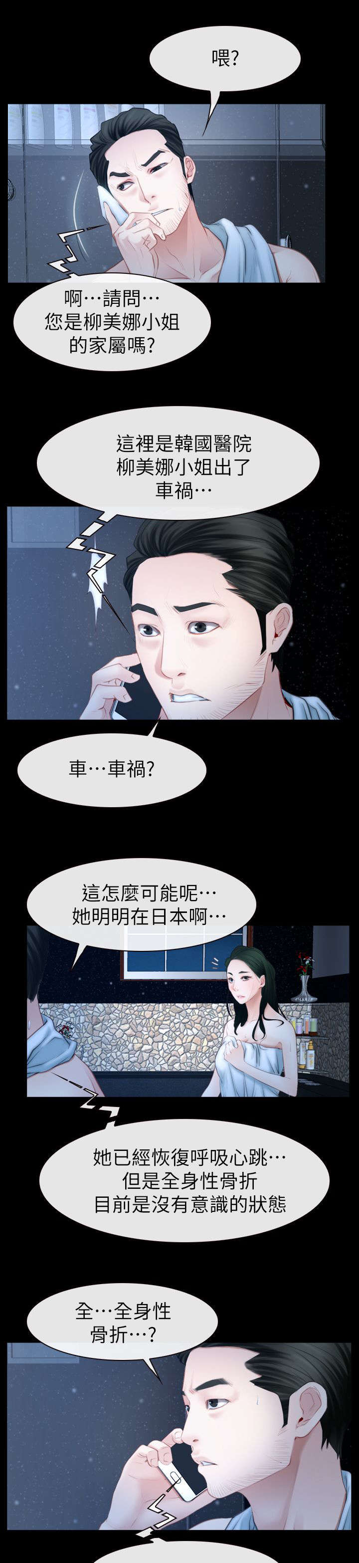 第91话 手术-9