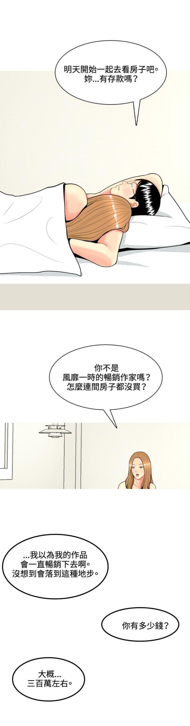 第57话 报复-6