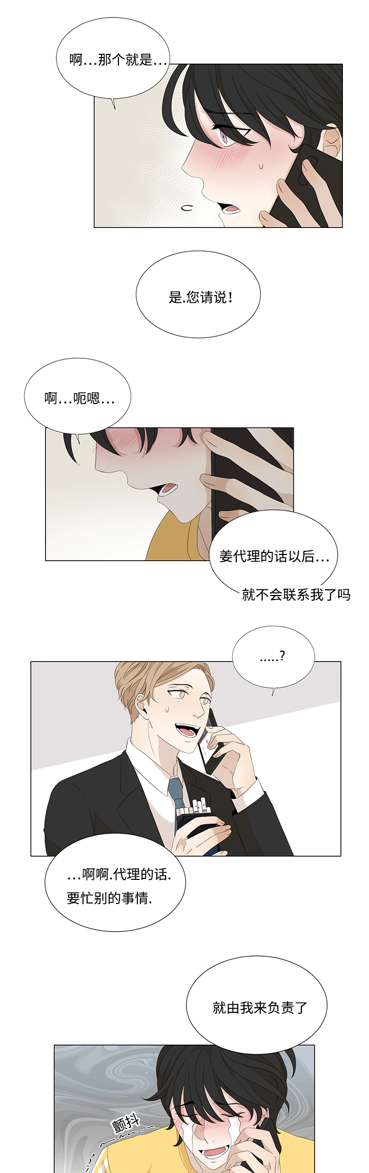 缘分已尽-11