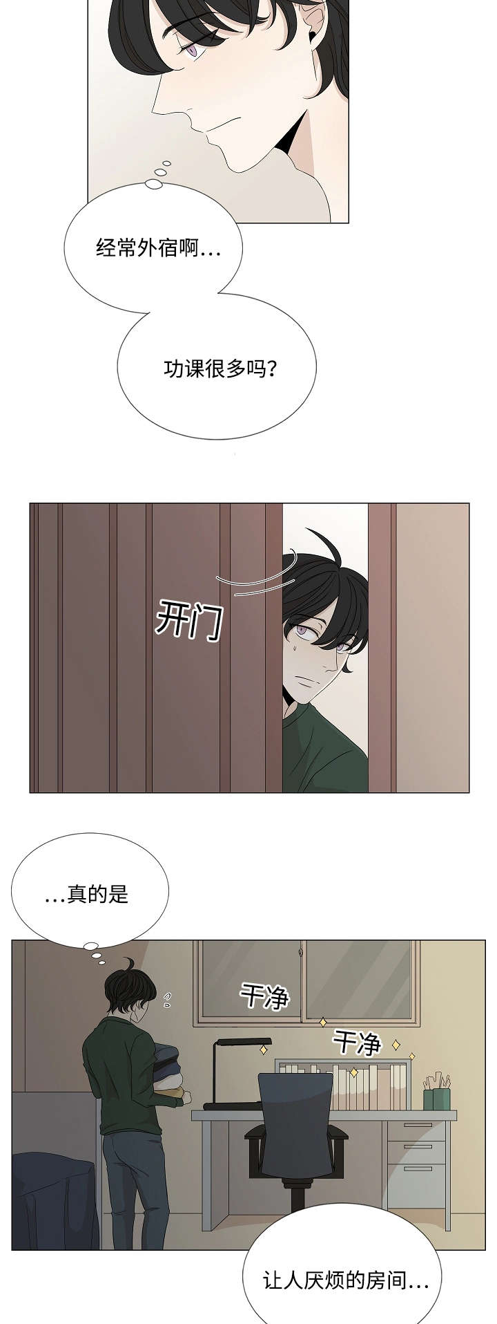 偏偏是你-5