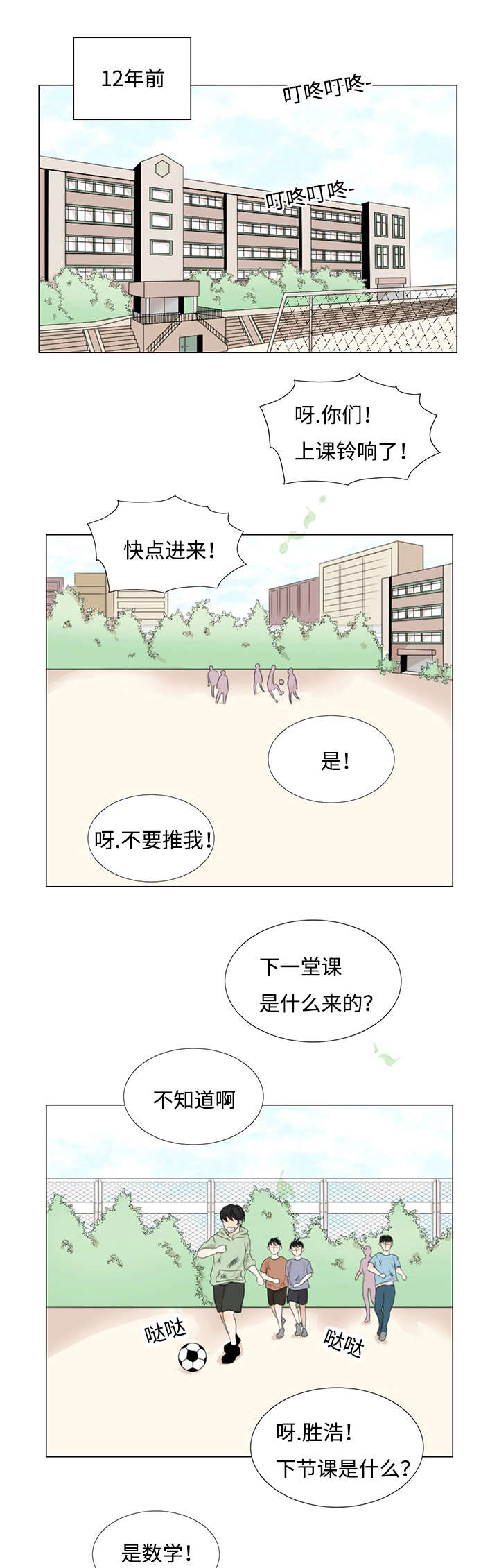 偏偏是你-11