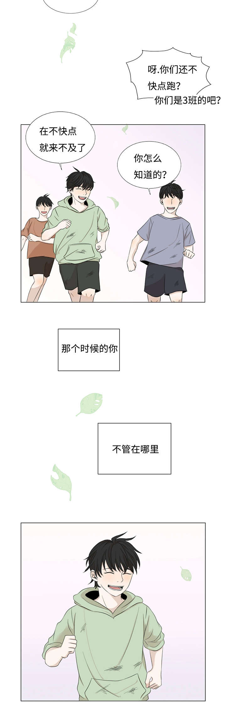偏偏是你-12
