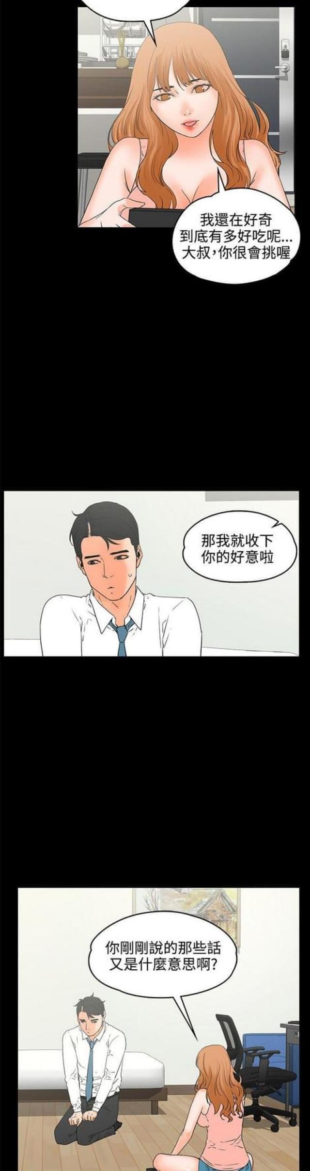 【第31话】 猜不透-9