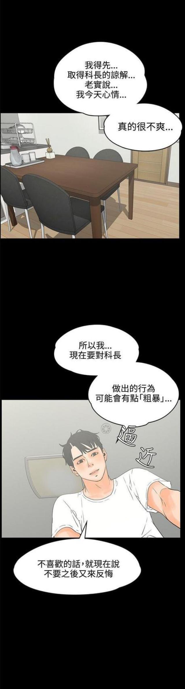 【第40话】 粗暴（下）-6