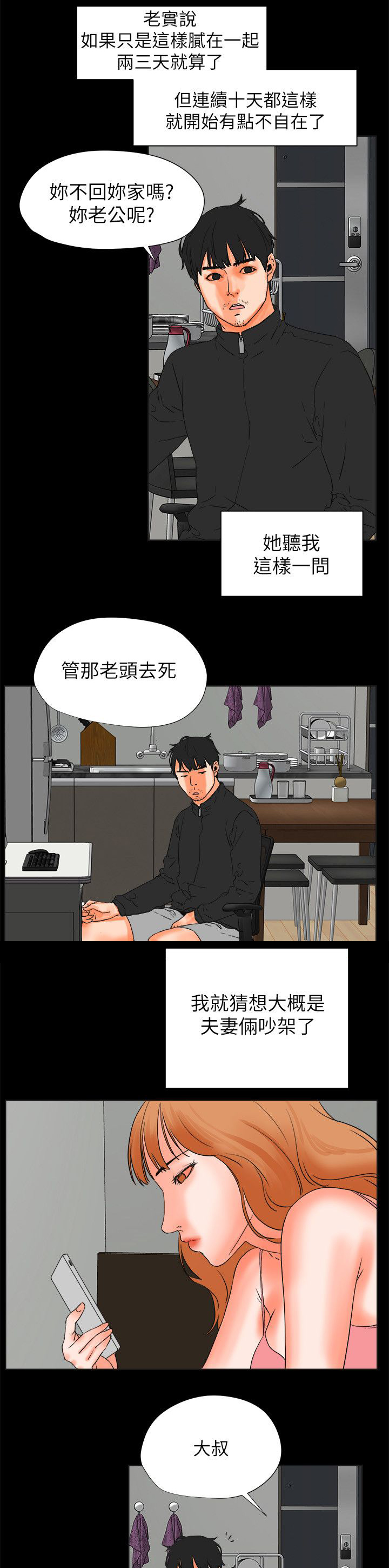 【第51话】 互相安慰-6