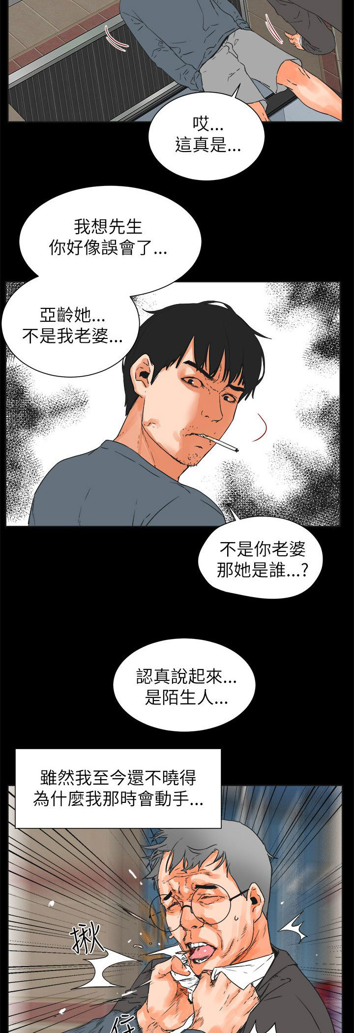 【第52话】 找上门的老头-6