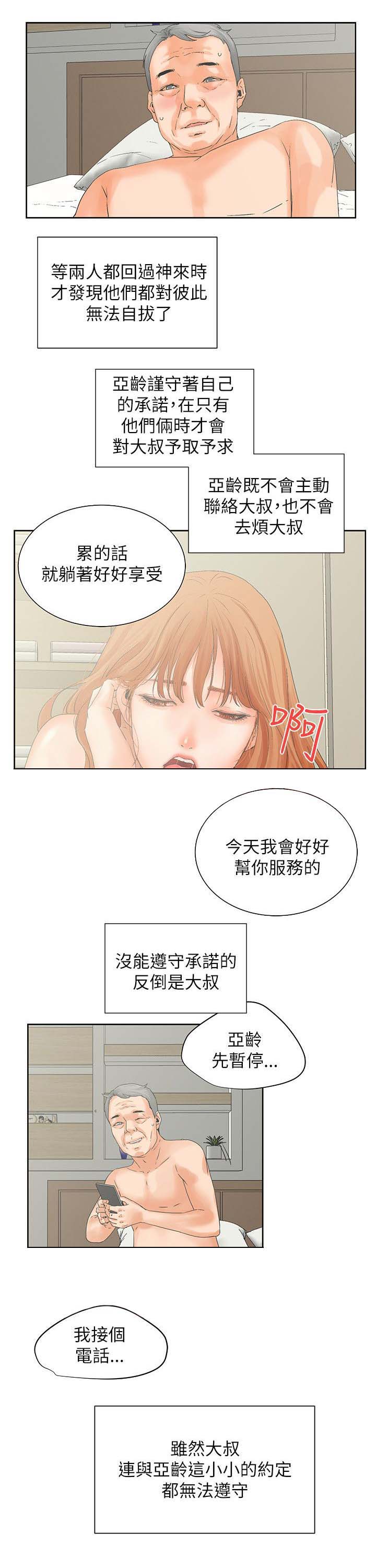 【第55话】 罪恶和满足-16